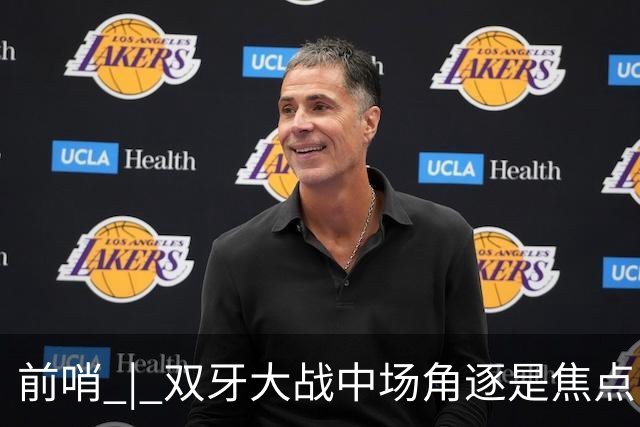 前哨 | 双牙大战中场角逐是焦点，C罗应如何延续自己的大力神杯梦